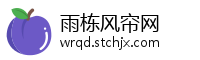 雨栋风帘网